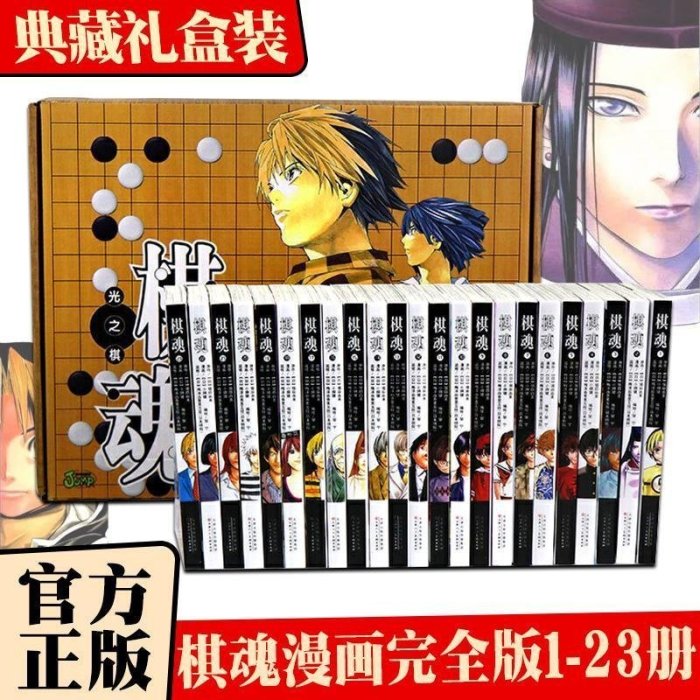 棋魂漫畫完全版23本 典藏禮盒第1-23冊修訂完全版小畑健進藤光藤*特價~特價