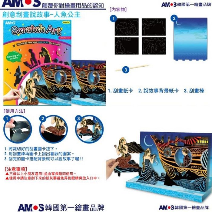 韓國公司正貨 Amos拼豆 創意刮畫 amos串珠砂畫 拼豆 益智玩具 創意貼紙 創意貼 刮貼畫 兒童禮物