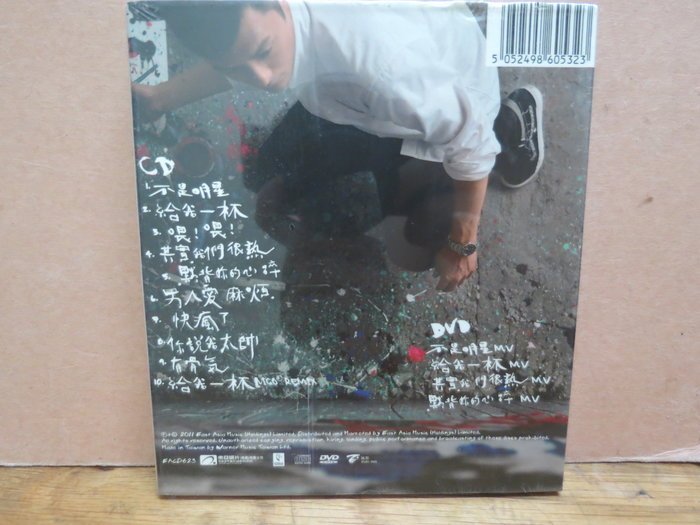 春嬌與志明寒戰之余文樂專輯不是明星N.A.S.(CD+DVD)未拆