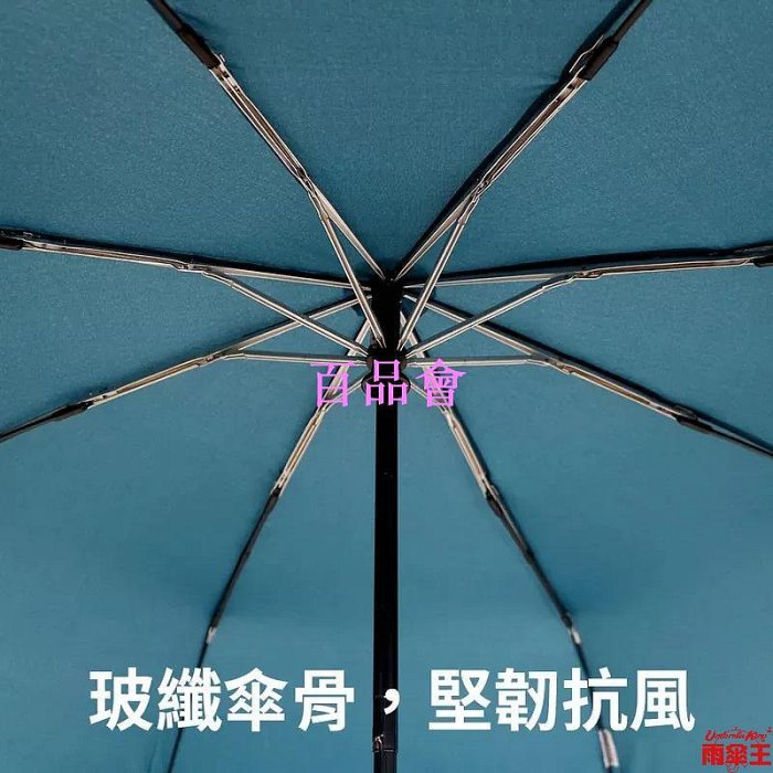 【百品會】 雨傘王 27吋自動摺疊 防潑水 大傘面 超值無維修 快乾布 防風