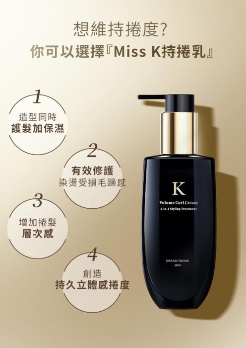 『山姆百貨』公司貨 凱夢 K持捲乳 捲捲乳 全新包裝 100ml 🔥