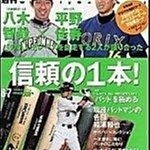 貳拾肆棒球-日本帶回日棒球週刊棒球職棒雜誌8.7號2006職業球棒專輯