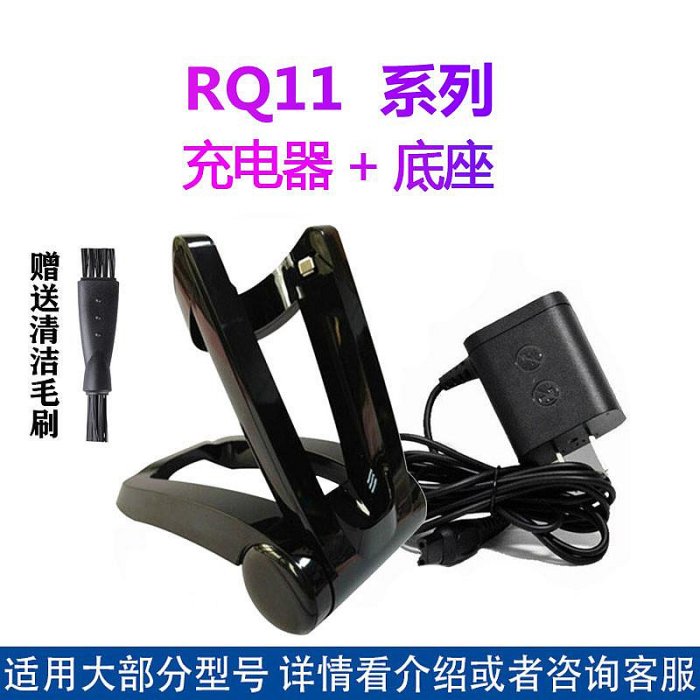 生活倉庫~飛利浦剃須刀RQ11充電器底座HQ8505 RQ1150 1175 1195 1185 1190  免運