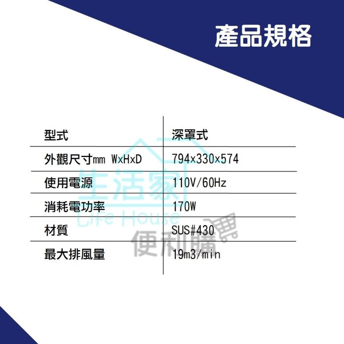 【生活家便利購】《附發票》林內牌 RH-8033S 深罩式 水洗+電熱除油 排油煙機(80cm) 另售70/90cm