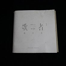 【阿輝の古物】CD_邰正宵 歌者 男懂女人心 概念專輯無歌詞 有黃斑_有IFPI_#D18_1元起標無底價