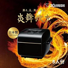 *~ 新家電錧 ~*【ZOJIRUSHI 象印】NW-LAF10 6人份鐵器塗層炎舞炊煮壓力IH電子鍋