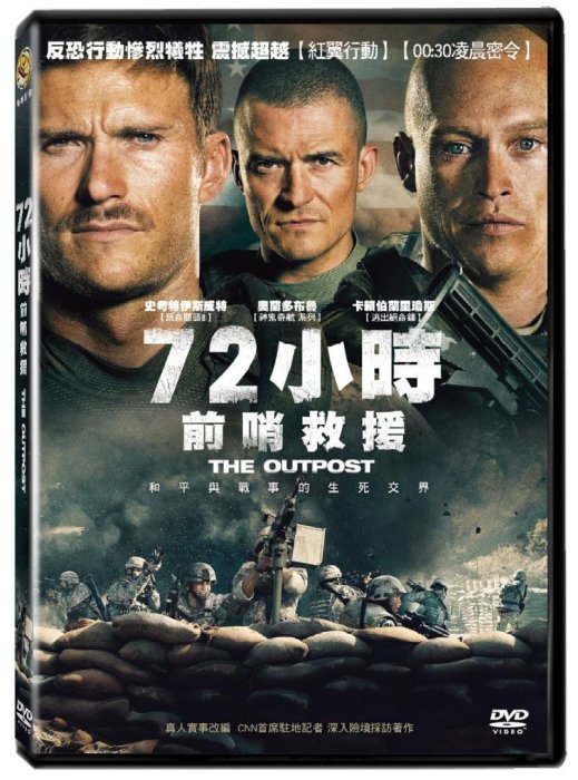 合友唱片 面交 自取 72小時前哨救援 The Outpost DVD