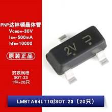 LMBTA64LT1G 絲印2V SOT-23 -30V/-500mA 貼片三極管 W1062-0104 [381708]