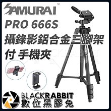 數位黑膠兔【 SAMURAI PRO 666S 攝錄影 輕便 鋁合金 三腳架 付 手機夾 】 雲台 攝影 手把 腳架