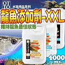 【🐱🐶培菓寵物48H出貨🐰🐹】(送購物金900元)台灣OTTO》水族用品ME龍魚添加劑(XXL)-4000ml