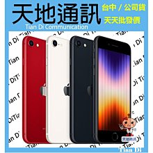 《天地通訊》【可寄送】Apple iPhone SE 2022 SE3 64G 4.7吋 A15晶片  全新供應※