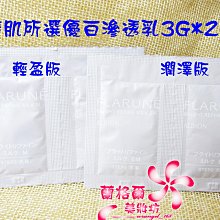 ψ蘭格爾美妝坊ψ全新ALBION 艾倫比亞 奧碧虹  隨肌所選優白滲透乳3g*2包~輕盈版/潤澤版~試用包~全新專櫃品~1組2包