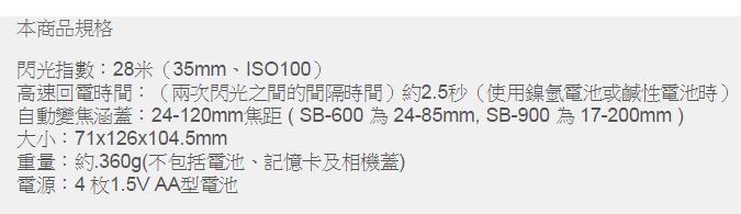 【現貨】平行輸入 全新 NIKON SB-700 閃光燈 SPEEDLIGHT SB700 另有 SB-5000 可參考