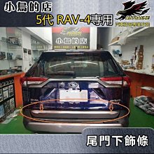 【小鳥的店】豐田 2019-2024 5代 五代 RAV4 尾門下飾條 (霧銀) 後箱下護條 不鏽鋼飾條