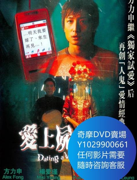 DVD 海量影片賣場 僵屍秘籍/愛上屍新娘 電影 2006年