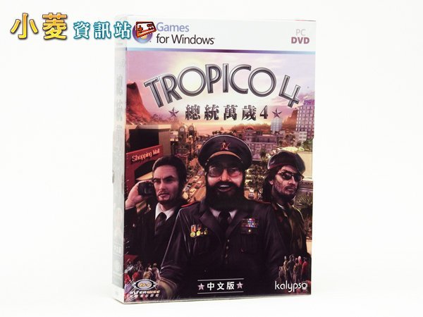 小菱資訊站《總統萬歲 4 TROPICO 4》中文版~全新品~5折促銷價、全館滿999免郵