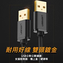 ~協明~ 綠聯 USB公對公傳輸線 2公尺 10311