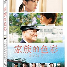 [DVD] - 家族的色彩 Our Departures ( 天空正版 )