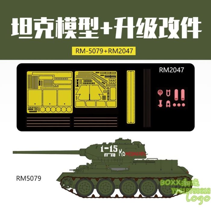BOxx潮玩~麥田 RM5079 1/35 T-34/85坦克 1944年型174廠 拼裝模型