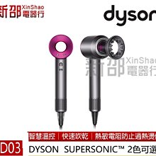 *~新家電錧~*恆隆行公司貨【新一代 Dyson Supersonic™ HD03 】吹風機~搭配智慧溫控科技