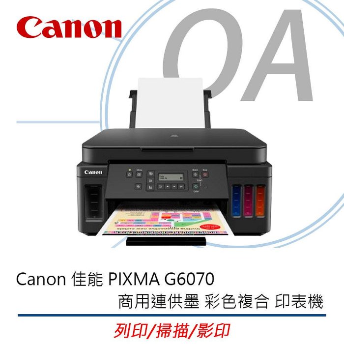 【KS-3C】8瓶墨,3年保,送禮券 Canon PIXMA G6070 原廠連續供墨複合機 WIFI 有線網路