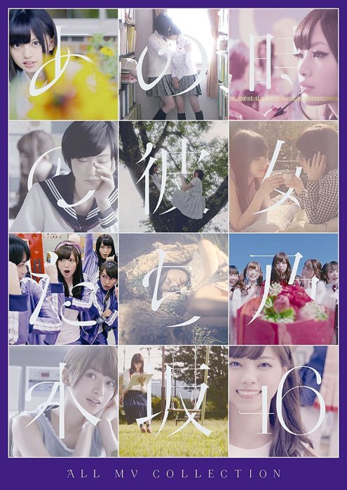 特價預購乃木坂46 ALL MV COLLECTION〜あの時の彼女たち〜 (日版DVD