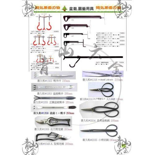 盆栽道具 根切 大 全長270mm NO.14-