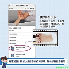 【福爾摩沙書齋】津沽小兒推拿（非遺傳承，融入古法腹部按摩技藝。多媒體升級版，內置視頻二維碼，無需下載和注冊，微信掃碼，在