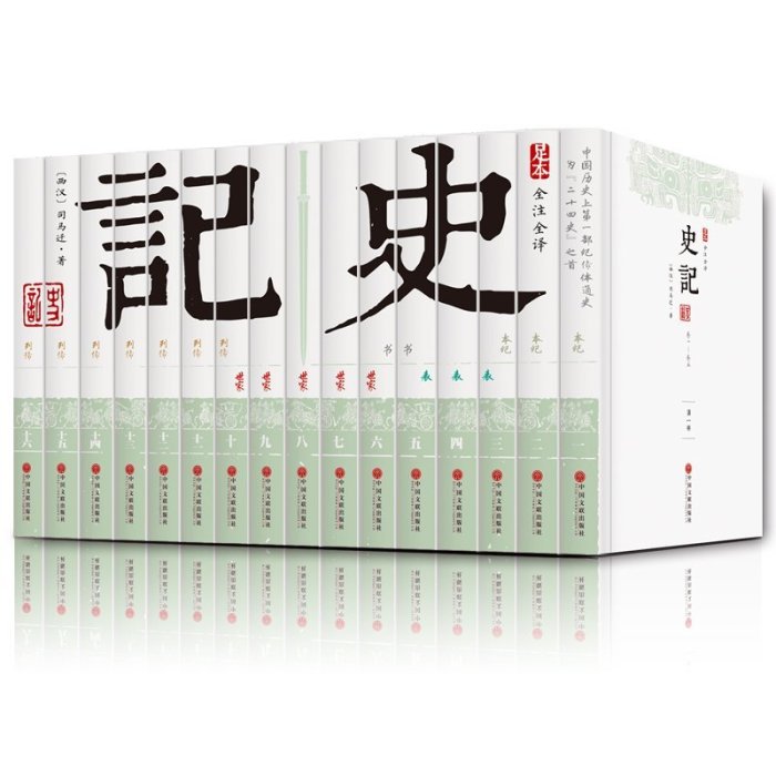 白話史記 全16冊正版書籍 原版全本全注全譯成人青少年版故事全套全集 中華文明書局白話文版司馬遷原版文白對照書籍資治通鑒