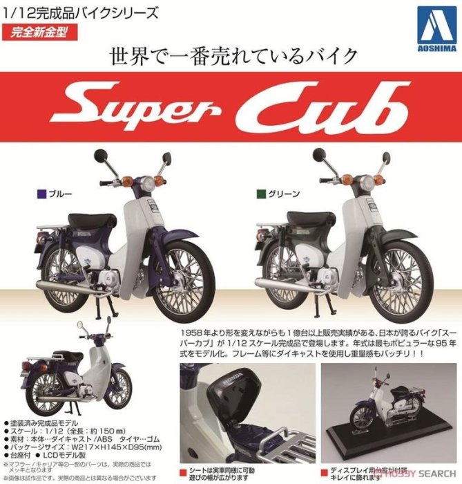 參號倉庫 青島 AOSHIMA 1/12 本田 機車 Super Cub 50 藍色 綠色兩款分售 SHF FIGMA