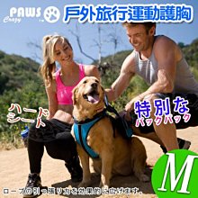 【🐱🐶培菓寵物48H出貨🐰🐹】瘋狂爪子CrazyPaws》寵物戶外旅行運動護胸-M號 特價759元