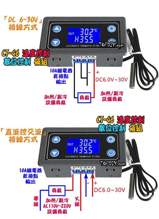 乾接點【TopDIY】CT-46 溫度 控制模組 製冷 加熱 自動控制 冷藏 開關 模組 控制器 溫控 冷凍