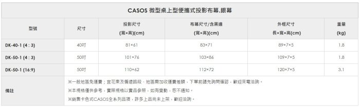 DK-40-1(4：3) CASOS 40吋 微型桌上型投影布幕＊偏遠地區運費需補貼＊