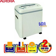 【無紙箱全新】震旦 AURORA 12張高碎量多功能碎紙機 AS1219CE 【可碎信用卡】