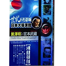 [DVD] - 日本大導演館 - 黑澤明 vs. 宮本武藏 (5DVD) ( 台聖正版 )