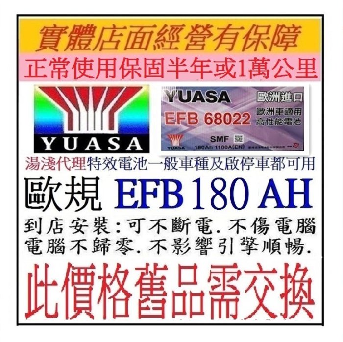 舊換新 湯淺YUASA 免加水 歐規EFB 68022 180AH(可直上於66514 67023)歐洲大貨車 聯結車用