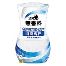 【JPGO日本購】日本製 小林製藥 室內消臭元 芳香劑.除臭劑 400ml~無香料 #160