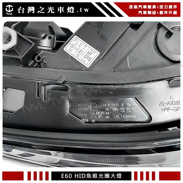 《※台灣之光※》全新BMW E60 E61 04 05 06年大五原廠型HID專用黑底光圈魚眼投射大燈頭燈白色反光片