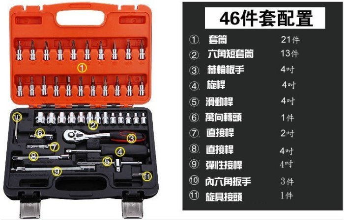 の107~46pcs工具組，套筒微型套筒扳手組套工具汽車維修組合工具箱46件套筒扳手