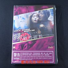 [DVD] - 挑戰性遊戲 Challenge Game
