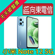 【向東電信=現貨】全新紅米 note 12 8+256g 6.67吋大電量5G手機單機空機5890元