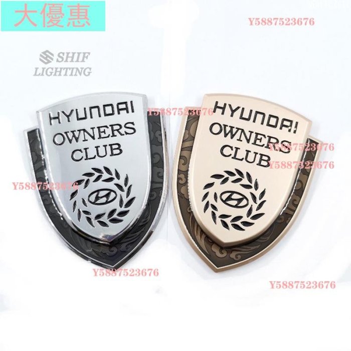 車標 1 x 金屬HYUNDAI Club現代車友會汽車改裝H車標車尾車身車貼車標尾標現代Hyund大優惠