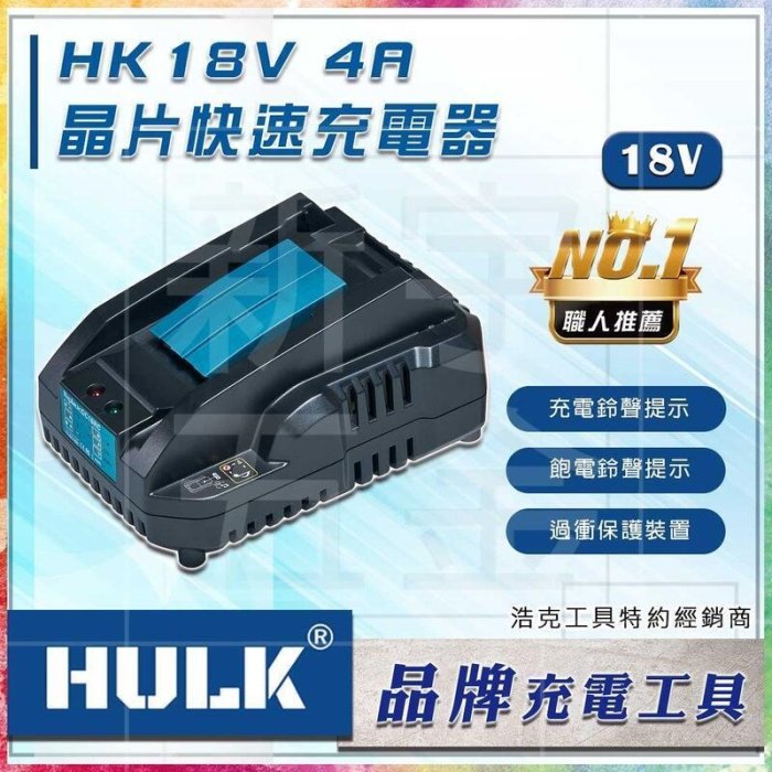 稅【新宇電動五金行】晶片通用版 牧田電池 浩克HULK 大全配 HK190B 18V 無刷 充電式 衝擊起子機 電動起子