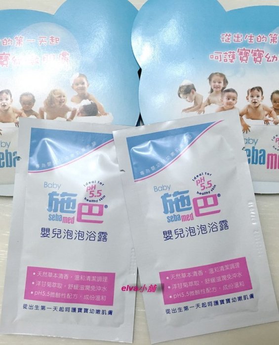 (全新)Sebamed PH5.5 施巴嬰兒泡泡浴露 泡泡露 /沐浴露/沐浴乳 10ml旅行外出攜帶隨身包 保證公司貨