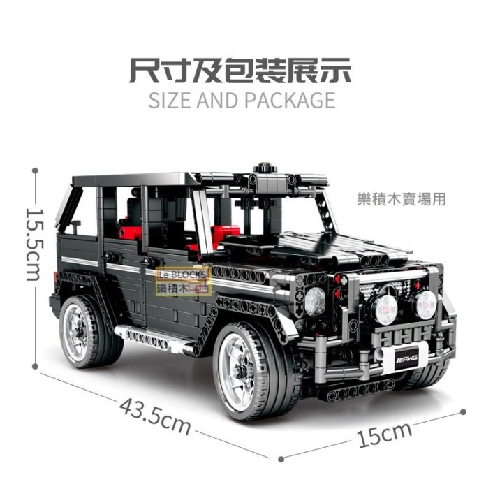 樂積木【預購】森寶 科技系列 賓士G500 G-Class AMG 大G 非樂高LEGO相容 賽車 跑車 8700