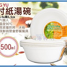 =海神坊=5吋 紙湯碗 環保植物纖維飯碗 大紙碗 環保碗 微波碗 烤肉用品 6pcs 500ml 48入1150元免運