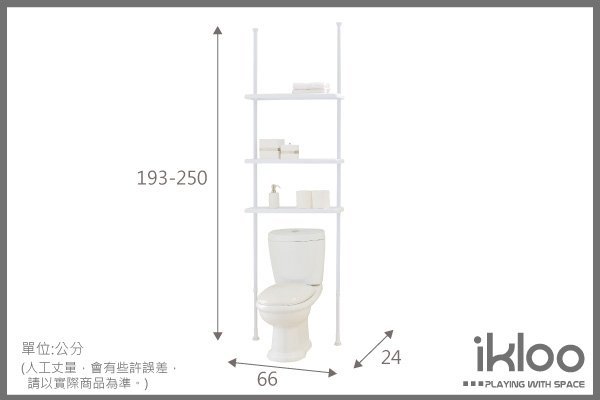 【方陣收納】ikloo頂天立地多功能馬桶置物架TS190 1入