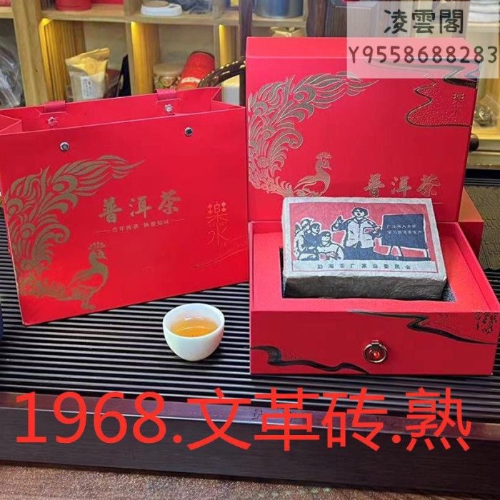 【普洱熟茶】1968雲南普洱陳香文革磚特級古樹勐海熟普陳年普洱熟茶磚500g凌雲閣茶葉