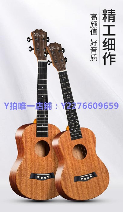 烏克麗麗 威伯全單單板尤克里里女男初學者兒童小吉他烏克麗麗入門ukulele