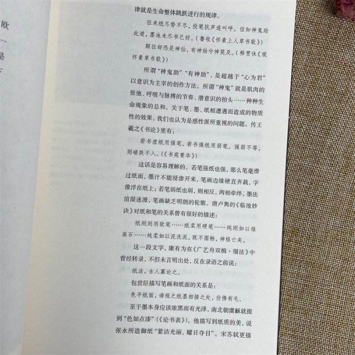 金牌書院 正版現貨 中國書法理論體系 人民美術出版社 熊秉明著中國古代書法理論